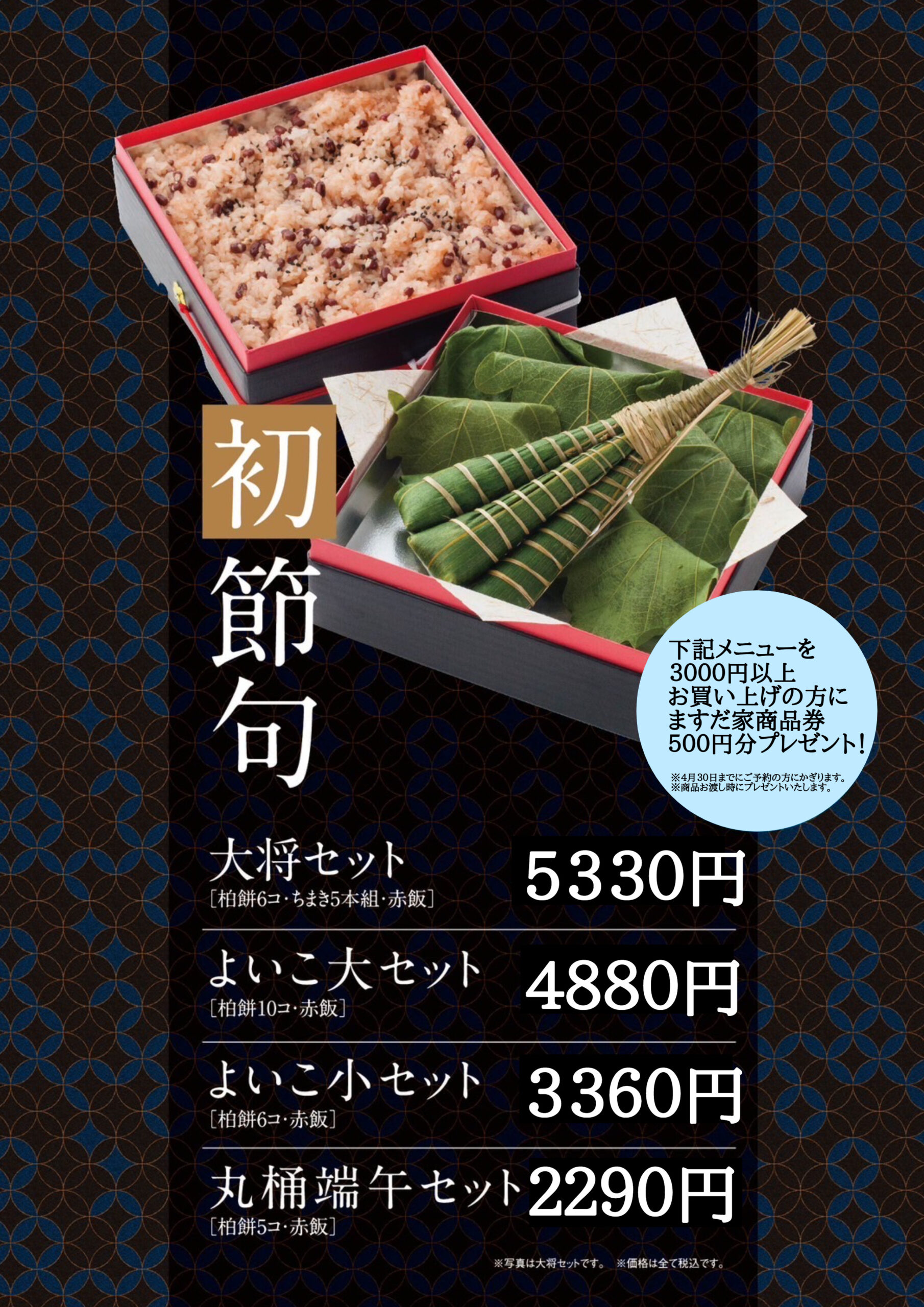 ますだ家 端午の節句