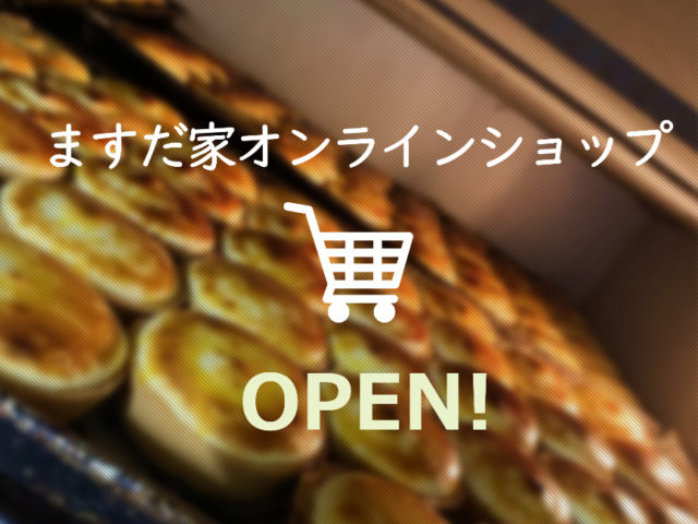 ますだ家 岡崎市 和菓子 三洲慶祥庵 岡崎市 和菓子 三洲慶祥庵 ますだ家 和菓子 季節のお菓子のますだ家 贈り物 贈答品 お土産にどうぞ